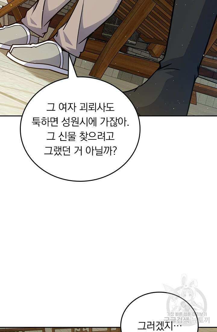악역 플레이어는 강해지고 싶다 440화 10