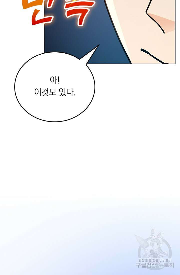 악역 플레이어는 강해지고 싶다 440화 12