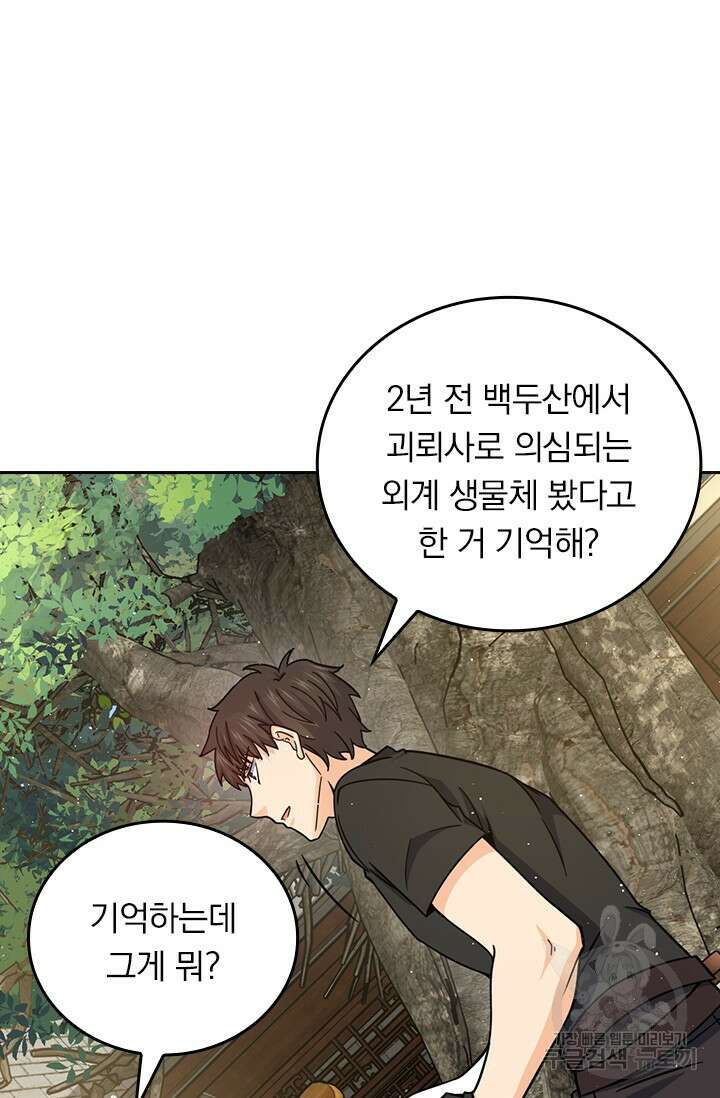 악역 플레이어는 강해지고 싶다 440화 15