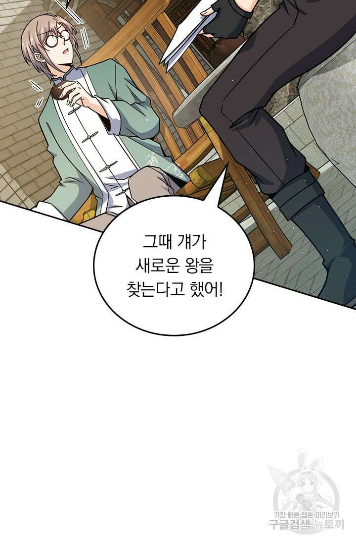 악역 플레이어는 강해지고 싶다 440화 16