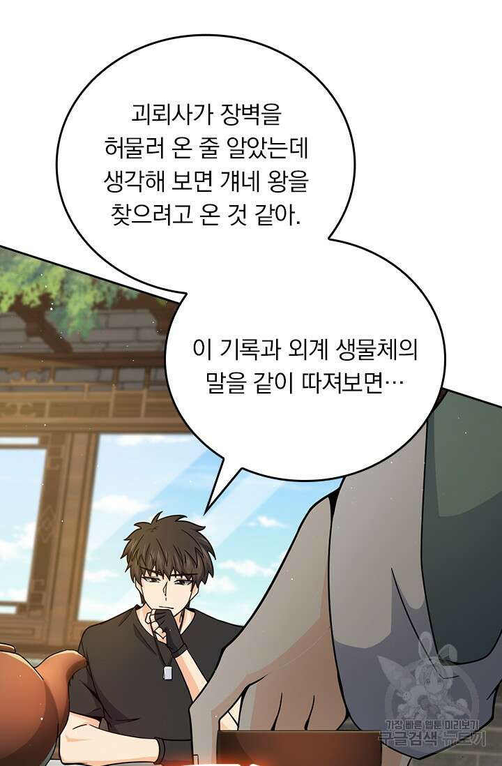 악역 플레이어는 강해지고 싶다 440화 17
