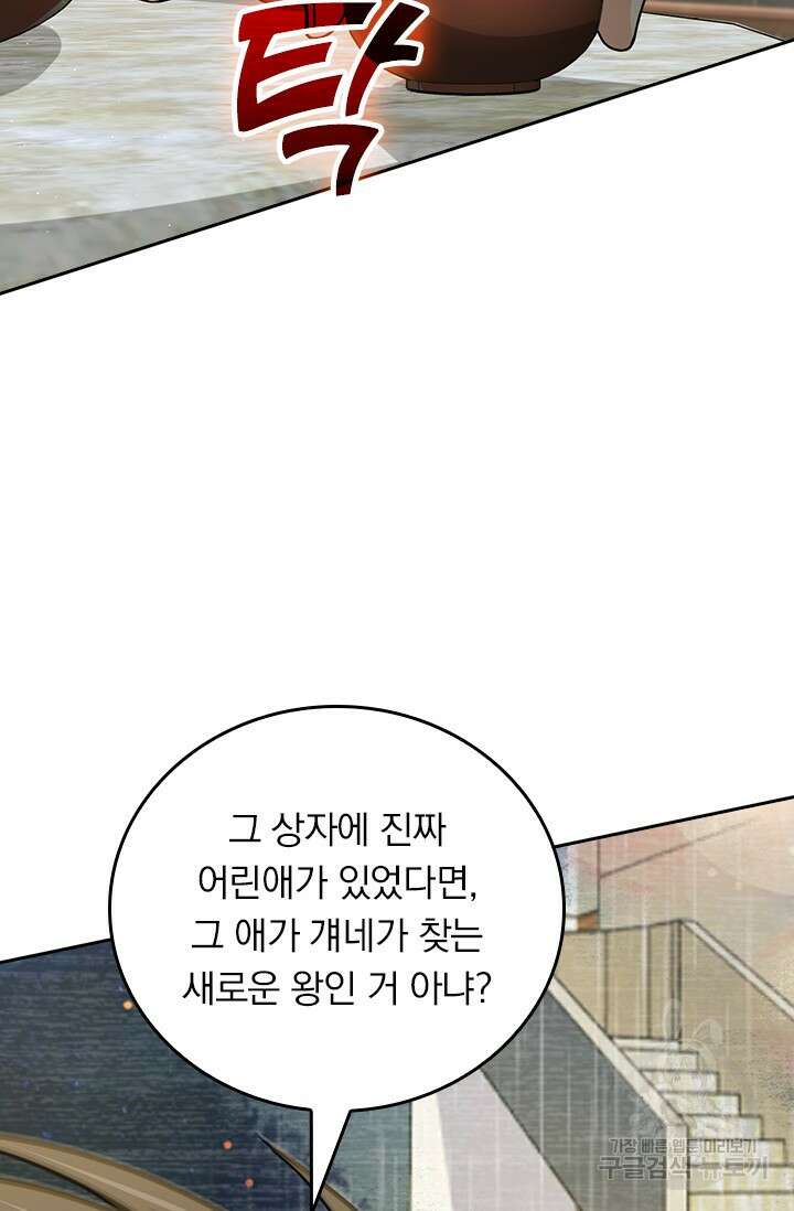 악역 플레이어는 강해지고 싶다 440화 18