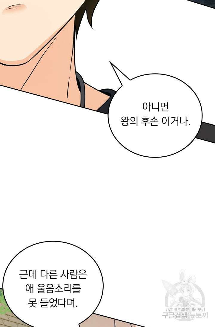 악역 플레이어는 강해지고 싶다 440화 20