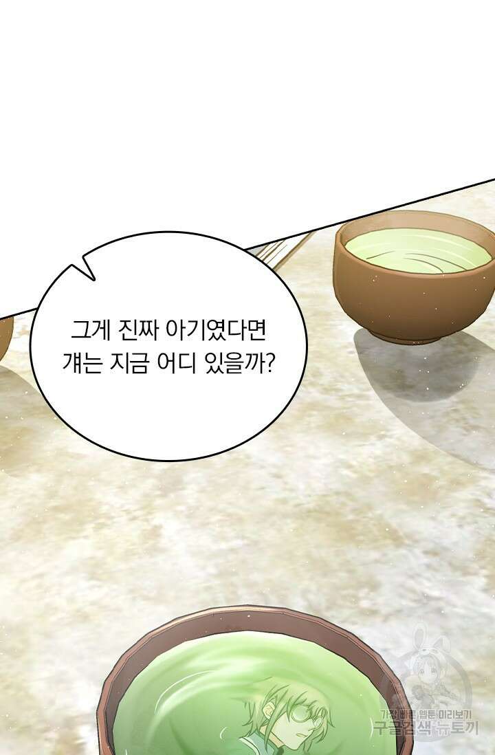 악역 플레이어는 강해지고 싶다 440화 22