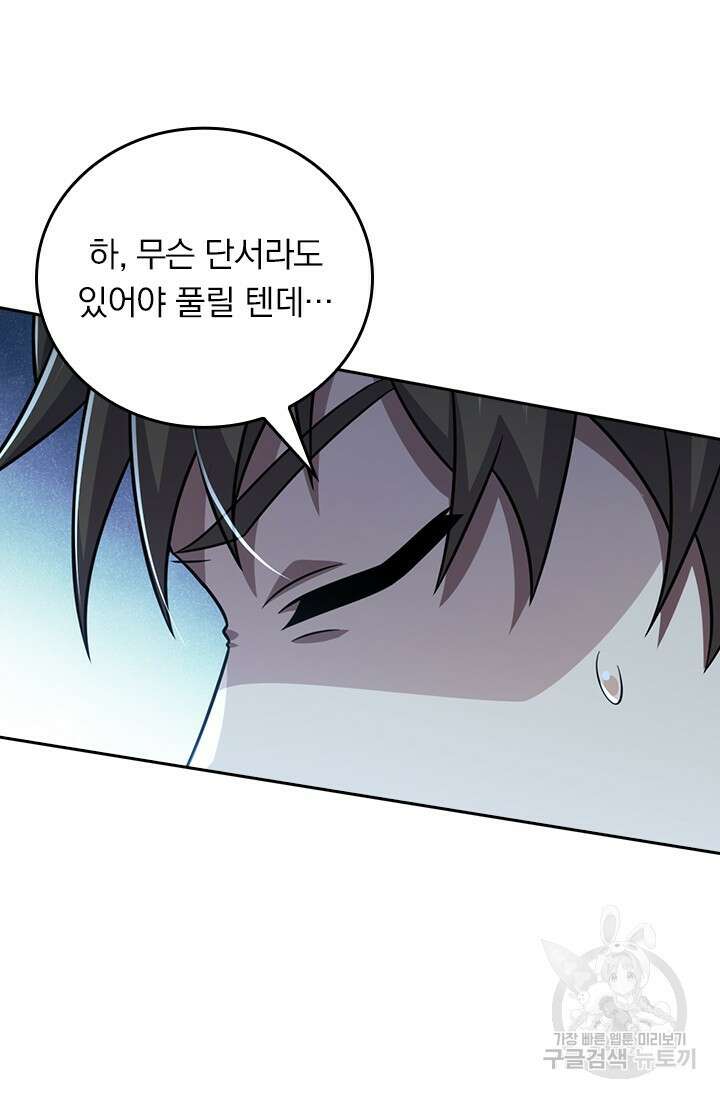 악역 플레이어는 강해지고 싶다 440화 24