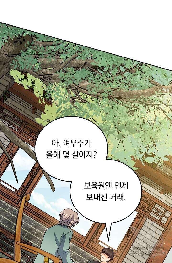 악역 플레이어는 강해지고 싶다 440화 25