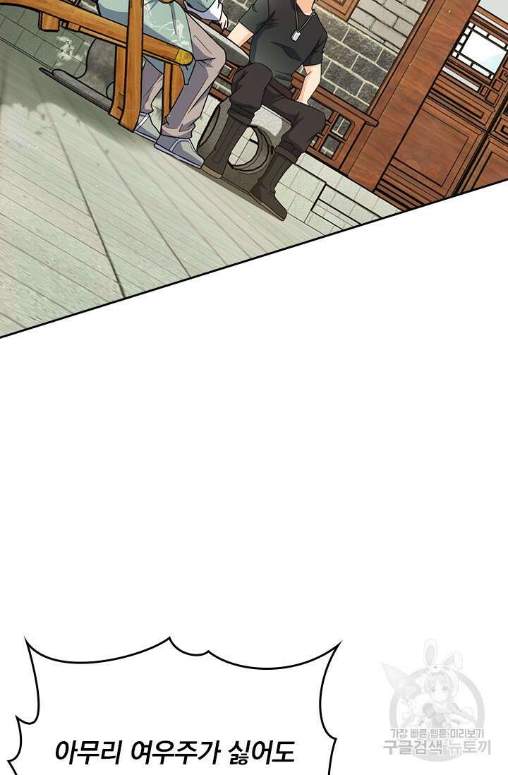 악역 플레이어는 강해지고 싶다 440화 26