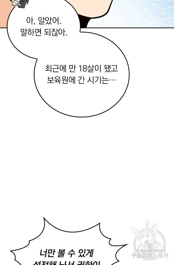 악역 플레이어는 강해지고 싶다 440화 29