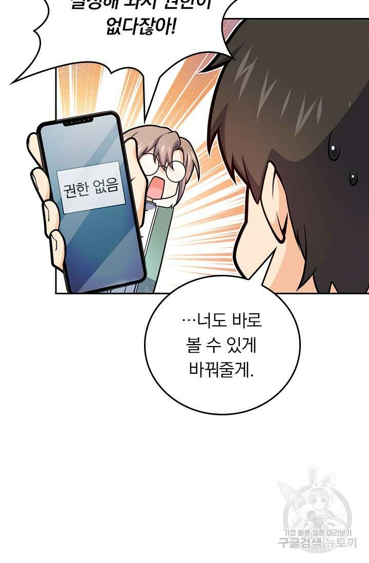 악역 플레이어는 강해지고 싶다 440화 30