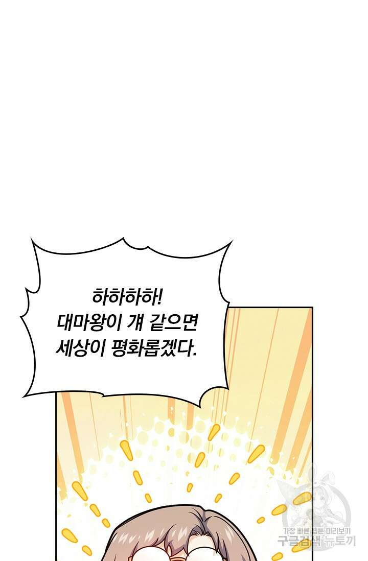 악역 플레이어는 강해지고 싶다 440화 33