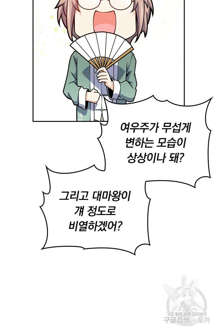 악역 플레이어는 강해지고 싶다 440화 34
