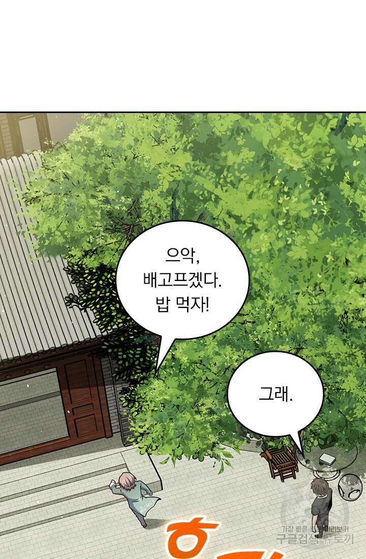 악역 플레이어는 강해지고 싶다 440화 36