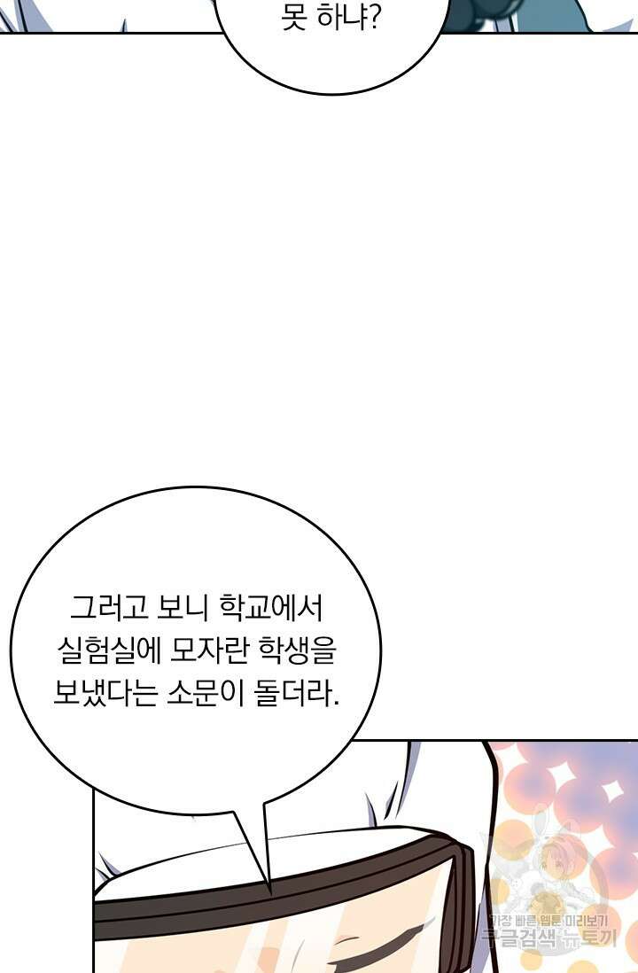 악역 플레이어는 강해지고 싶다 440화 42