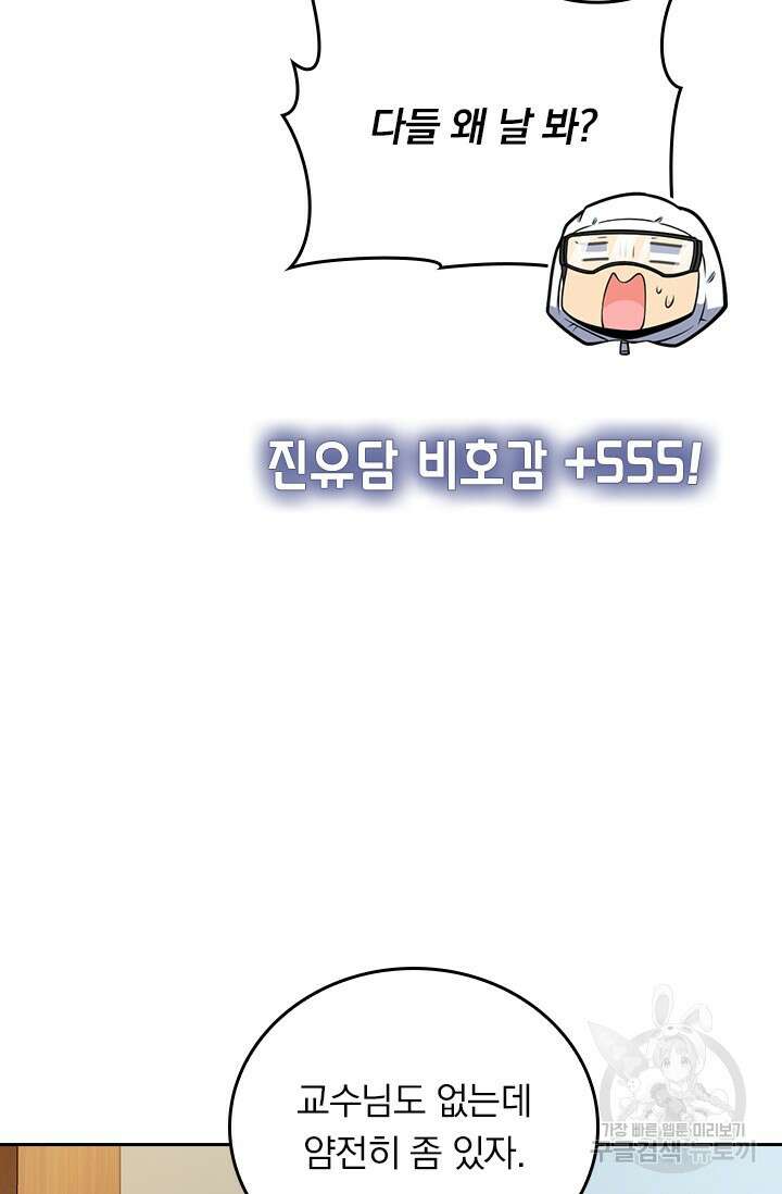 악역 플레이어는 강해지고 싶다 440화 45