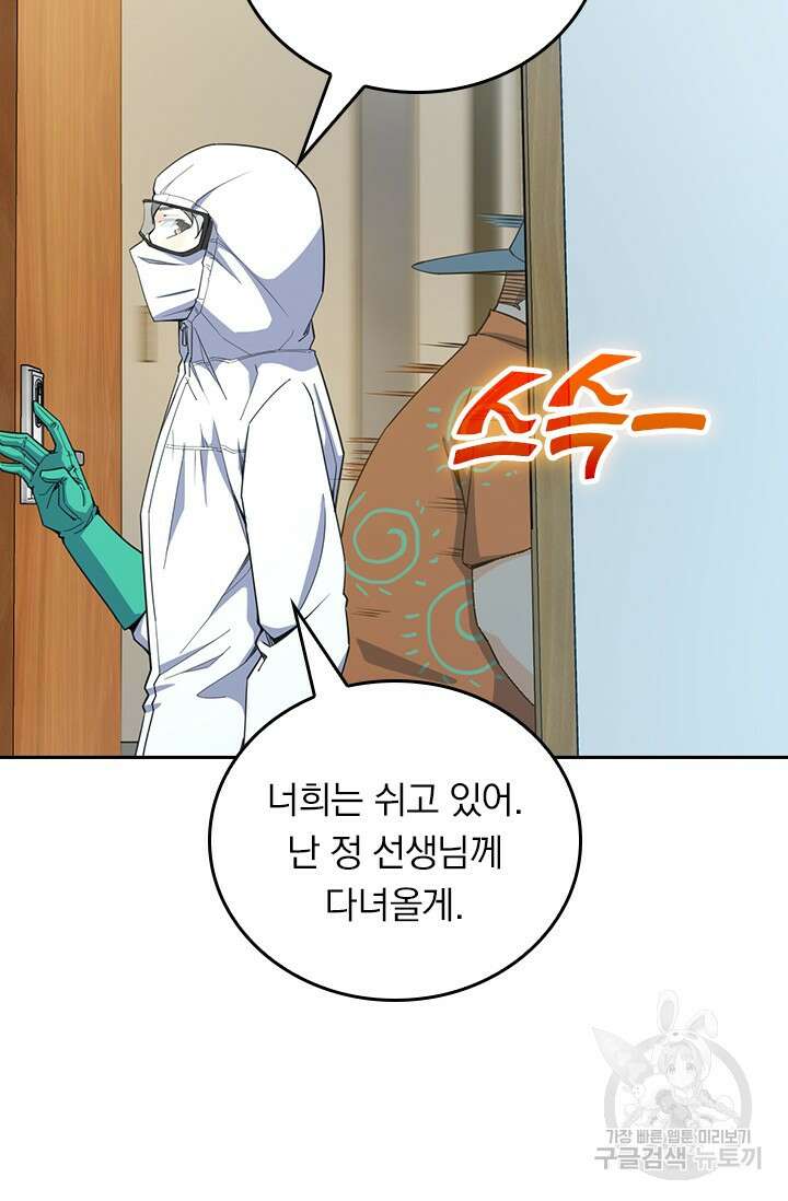 악역 플레이어는 강해지고 싶다 440화 46