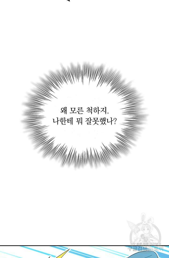 악역 플레이어는 강해지고 싶다 440화 50