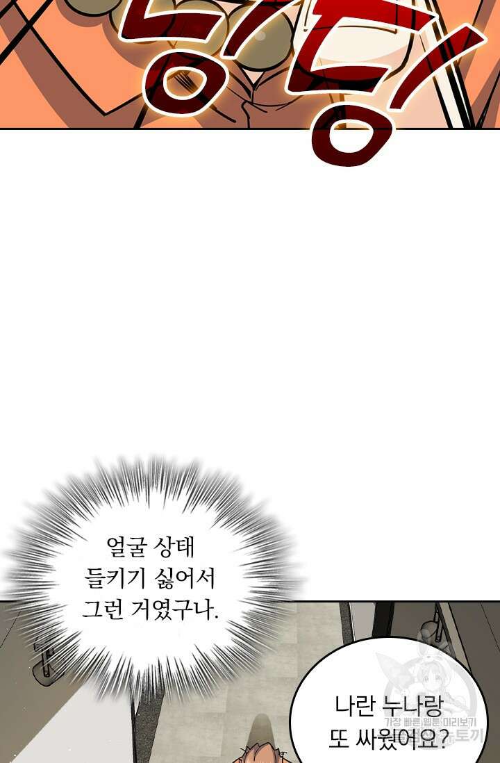 악역 플레이어는 강해지고 싶다 440화 53