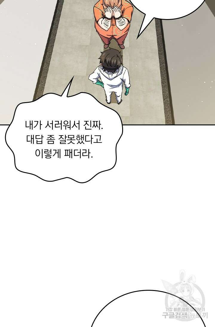 악역 플레이어는 강해지고 싶다 440화 54
