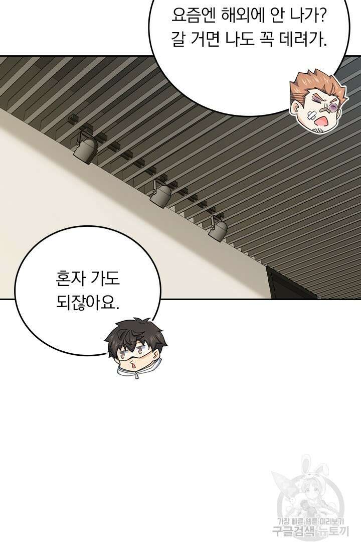 악역 플레이어는 강해지고 싶다 440화 55