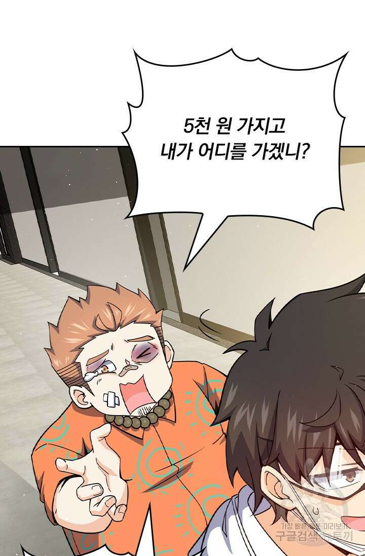 악역 플레이어는 강해지고 싶다 440화 56