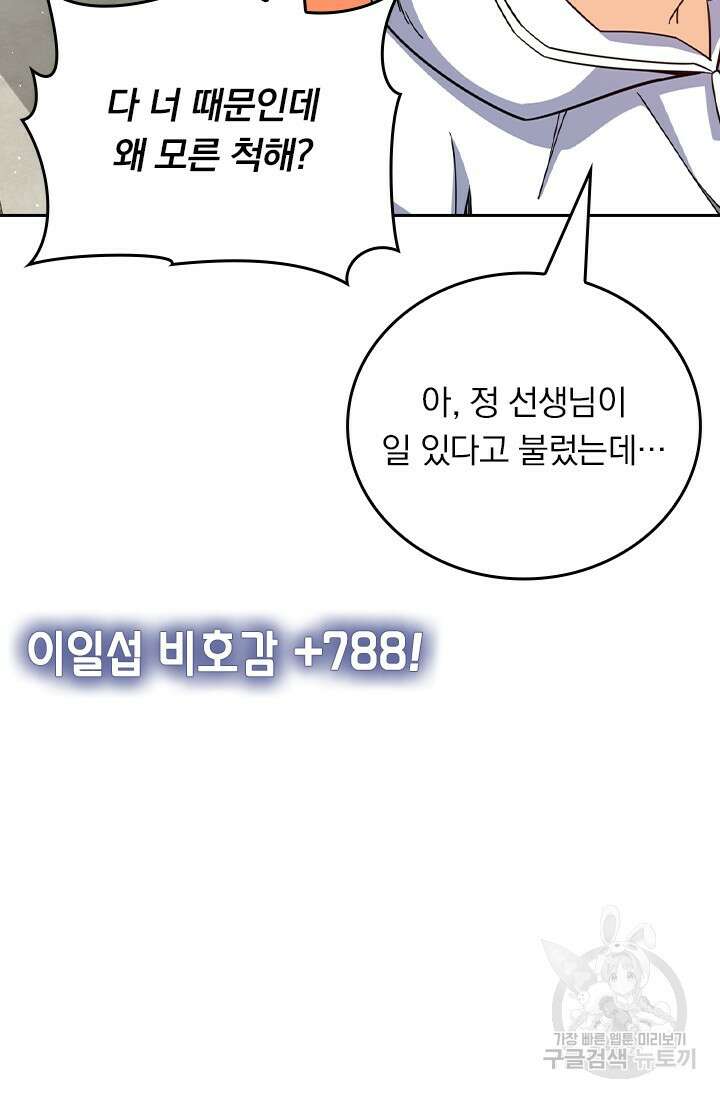 악역 플레이어는 강해지고 싶다 440화 57
