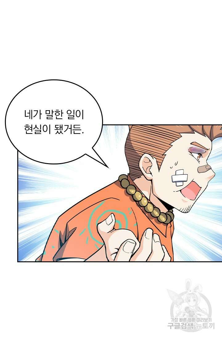 악역 플레이어는 강해지고 싶다 440화 59