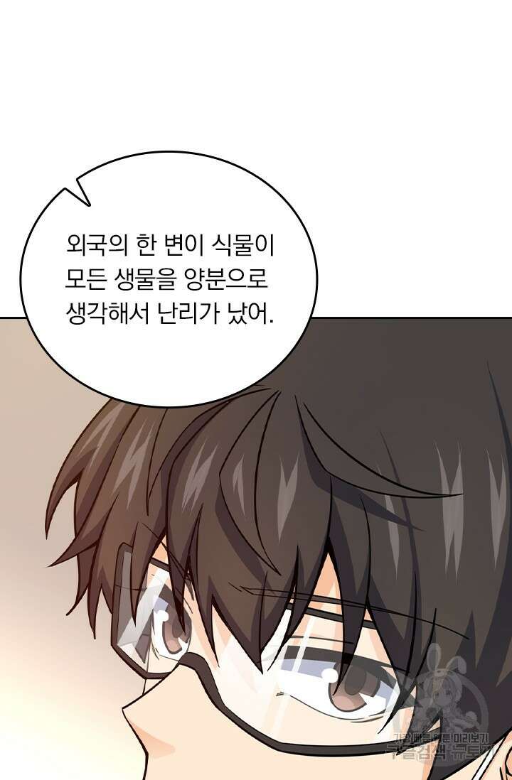 악역 플레이어는 강해지고 싶다 440화 60