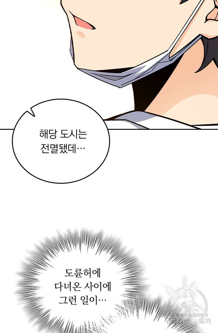 악역 플레이어는 강해지고 싶다 440화 61