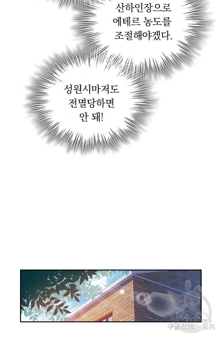 악역 플레이어는 강해지고 싶다 440화 62