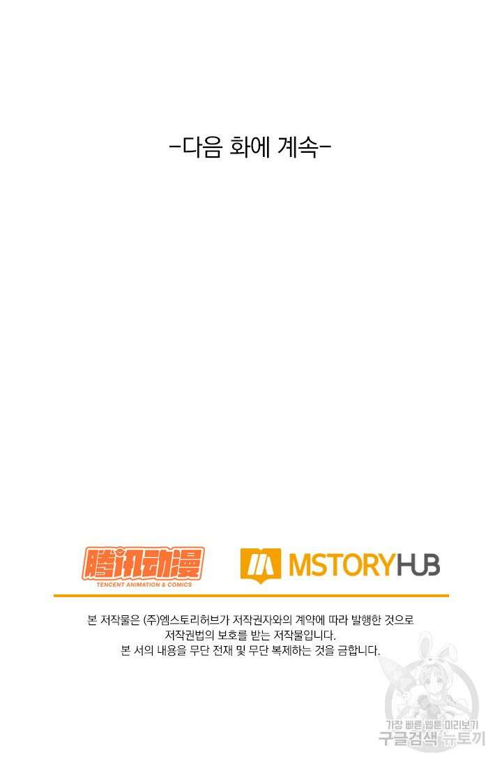 악역 플레이어는 강해지고 싶다 440화 74