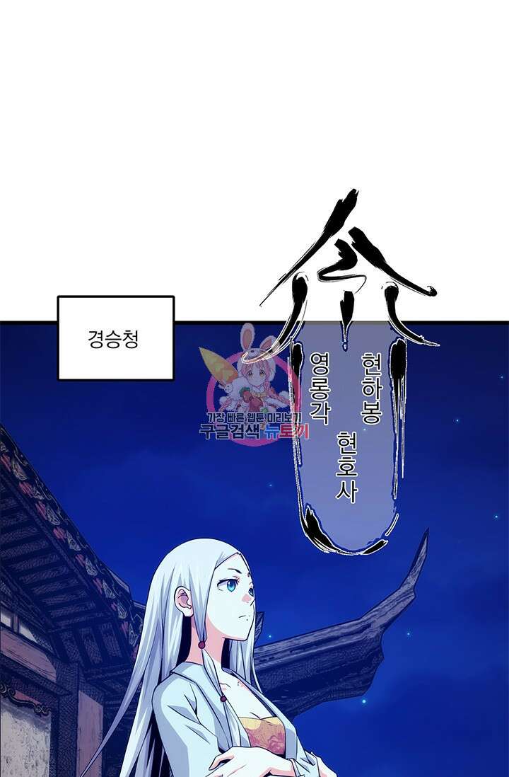 멸수라전 8화 1