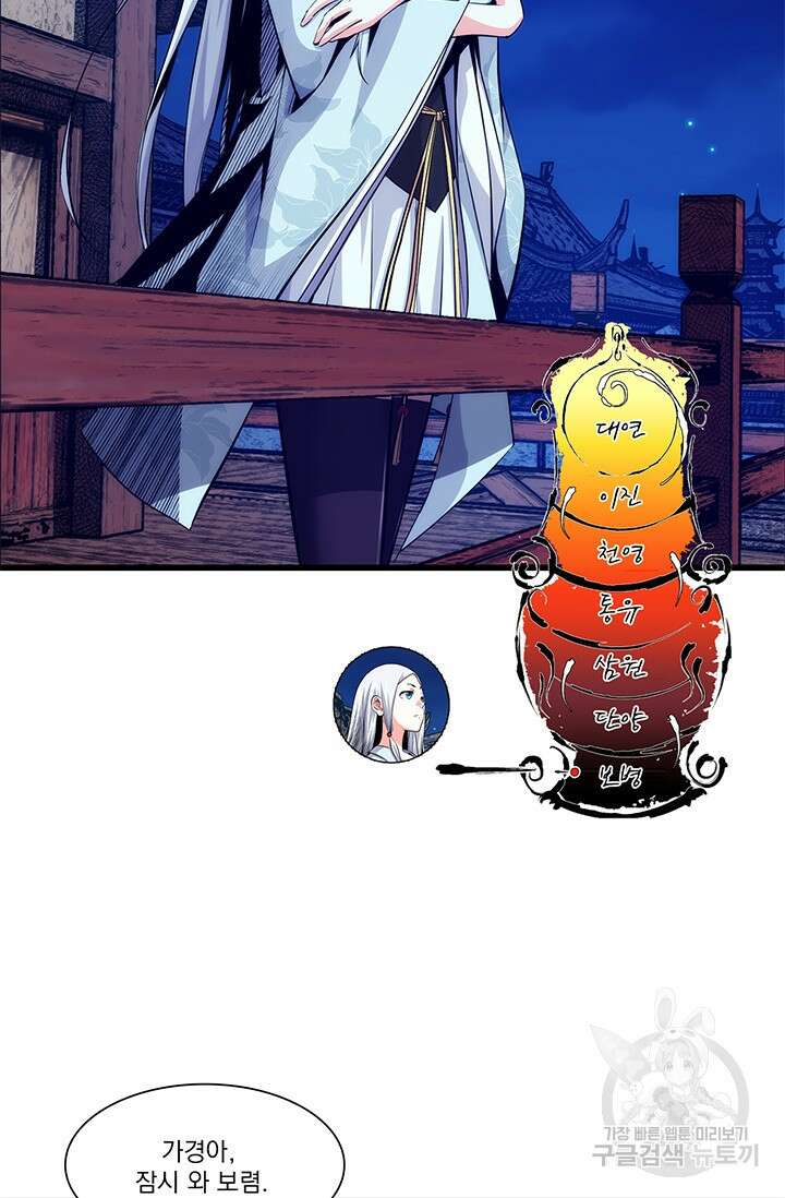 멸수라전 8화 2