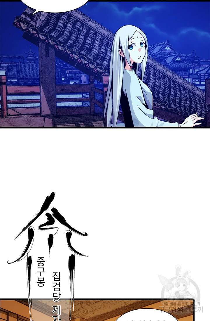 멸수라전 8화 3