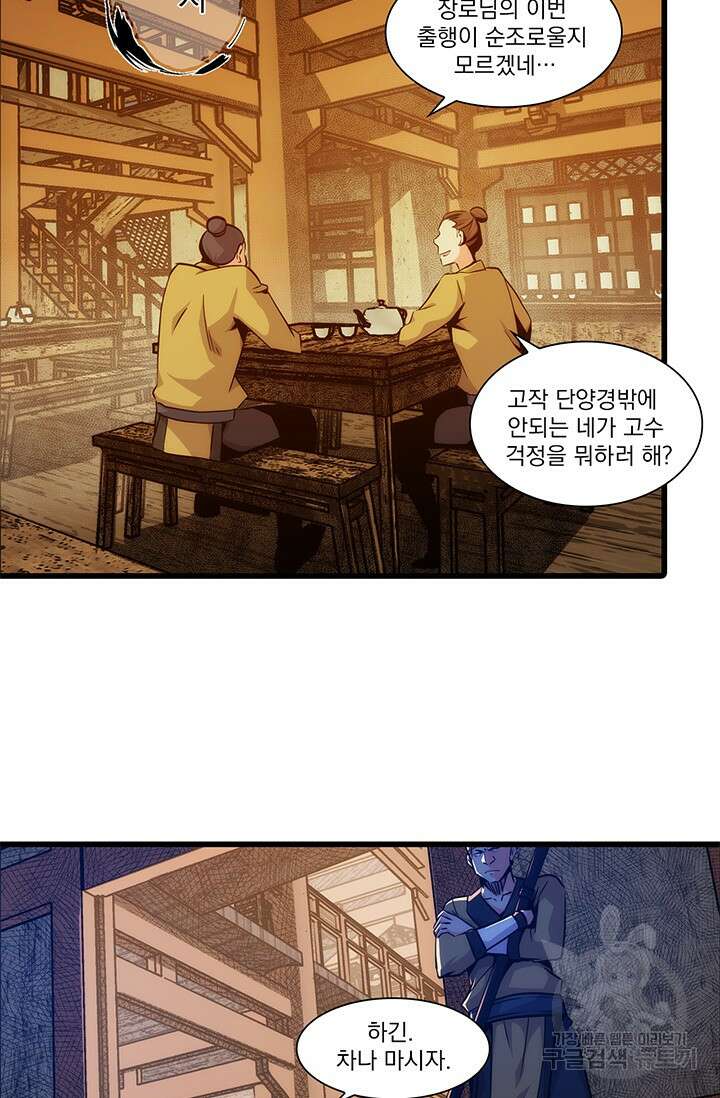 멸수라전 8화 4
