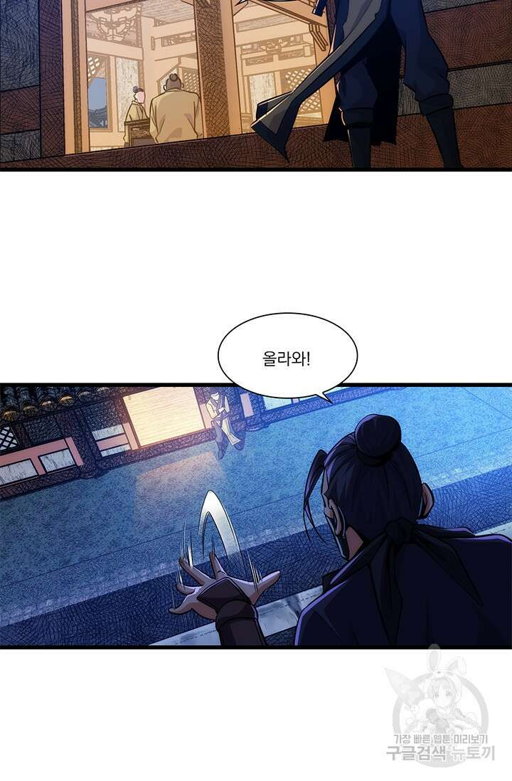 멸수라전 8화 5