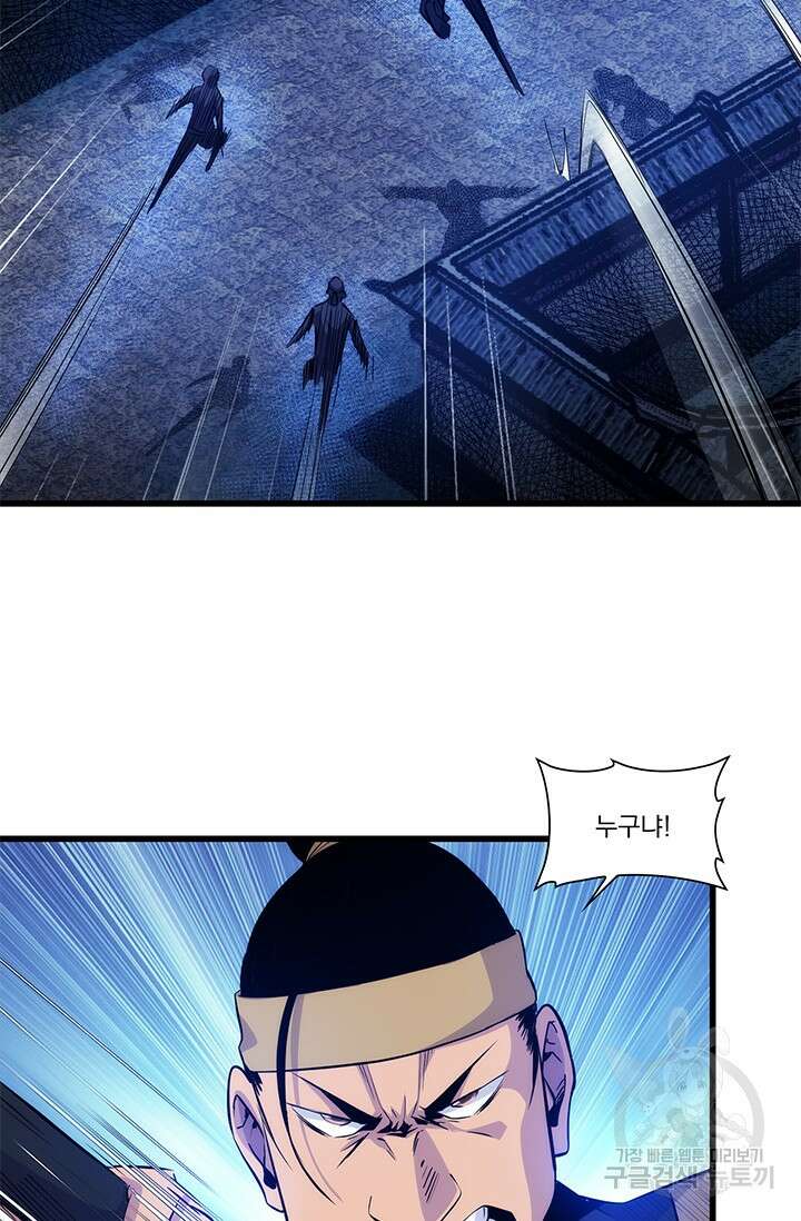 멸수라전 8화 8