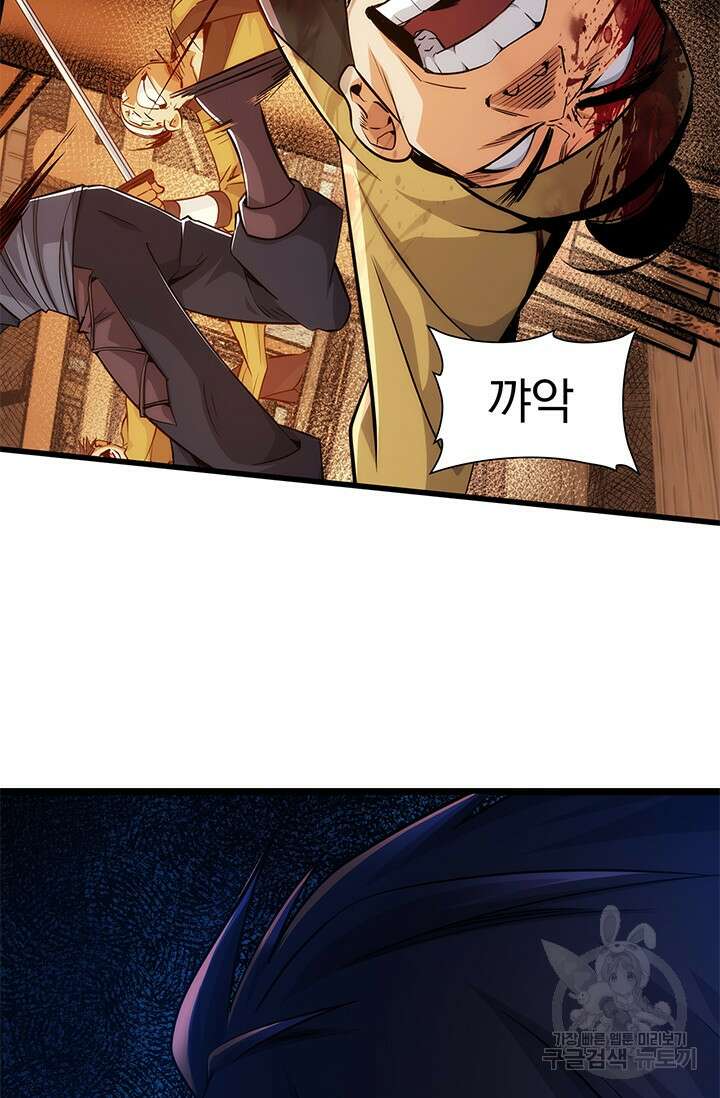 멸수라전 8화 13