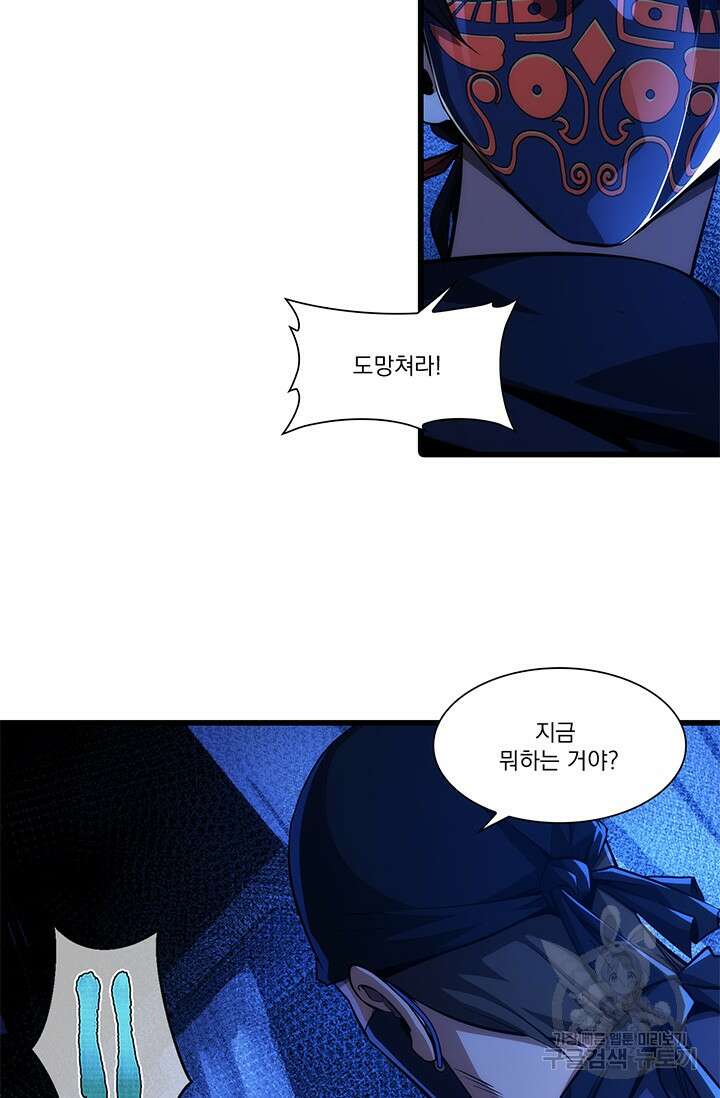 멸수라전 8화 32