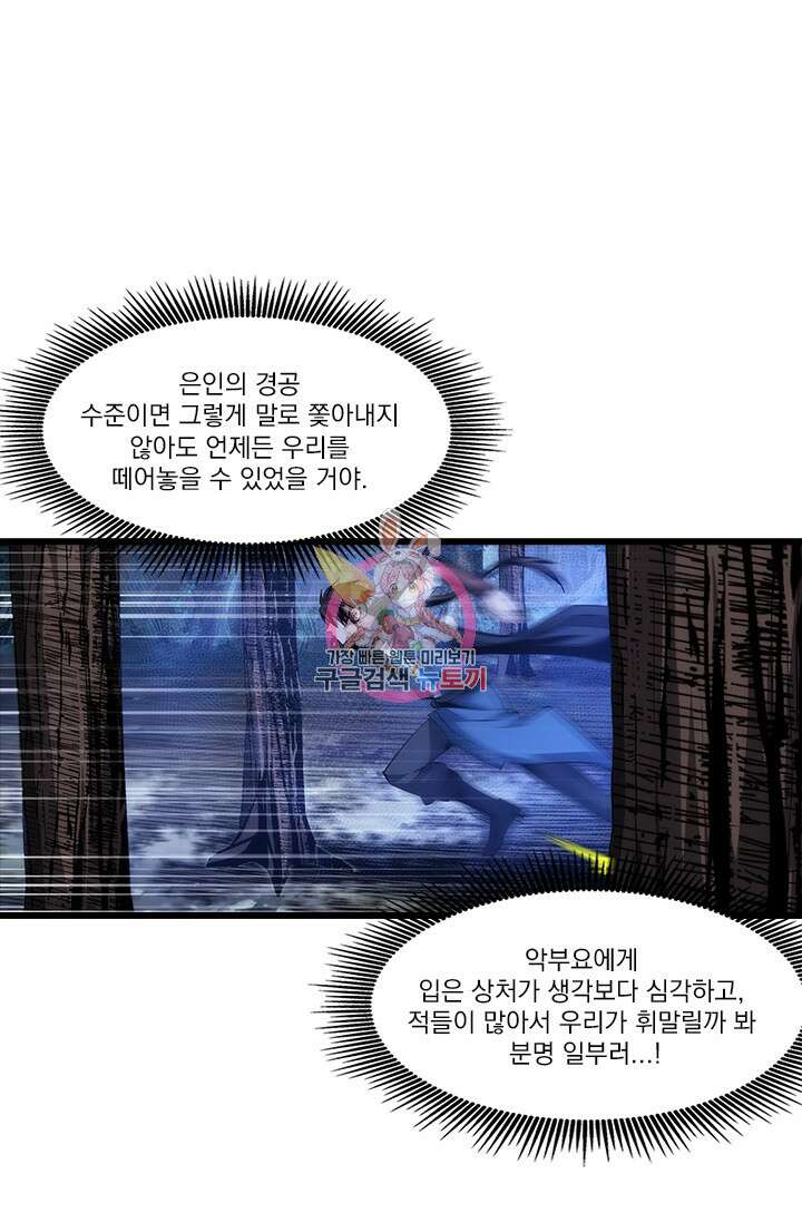 멸수라전 18화 1