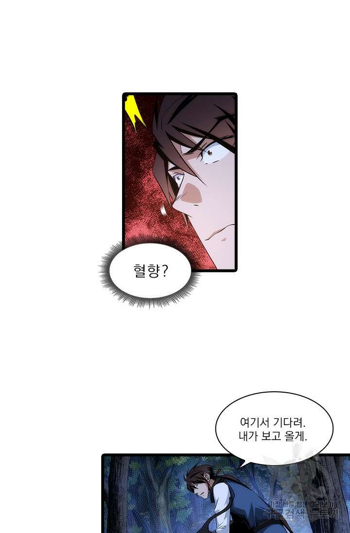 멸수라전 18화 2