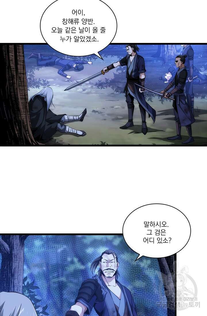 멸수라전 18화 4