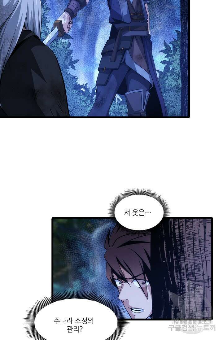 멸수라전 18화 5