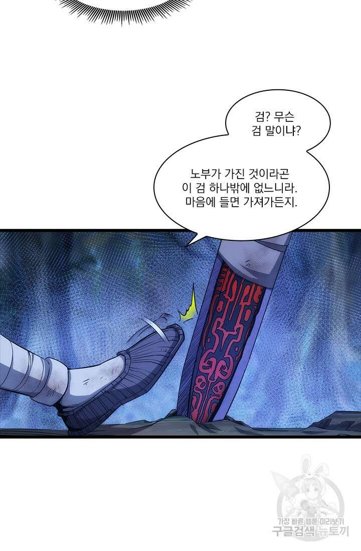 멸수라전 18화 6