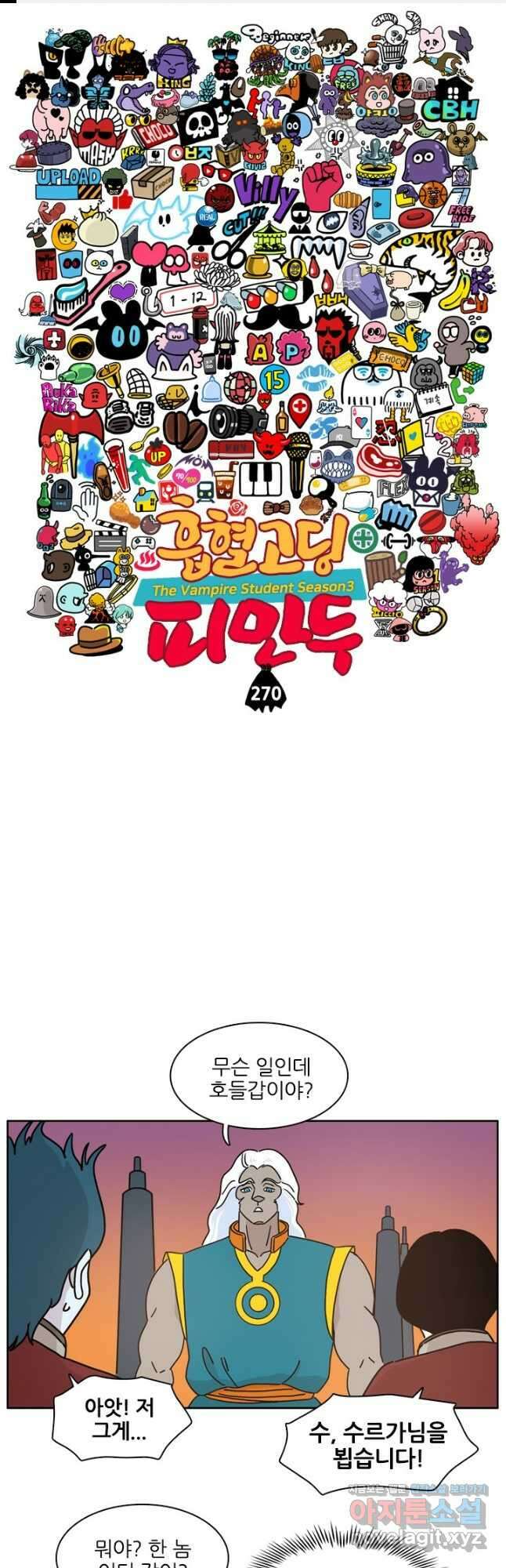 흡혈고딩 피만두 270화 1