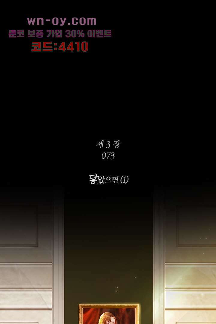 초상화 73화 1