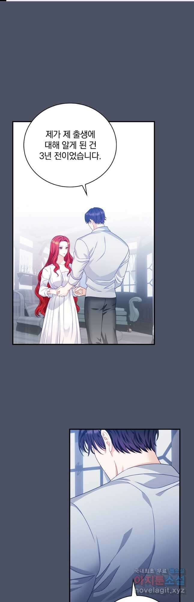 조신하게 키웠더니 집착남 되어 돌아왔다 21화 1