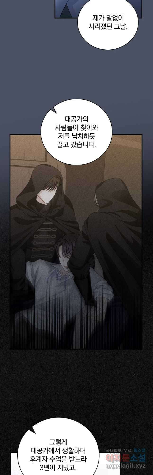 조신하게 키웠더니 집착남 되어 돌아왔다 21화 2