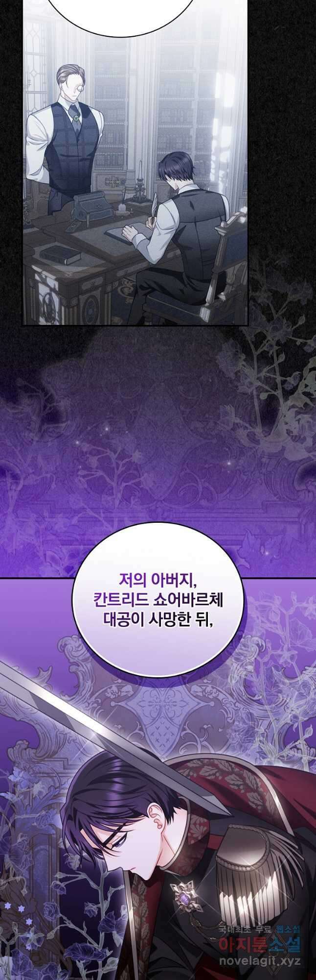 조신하게 키웠더니 집착남 되어 돌아왔다 21화 3