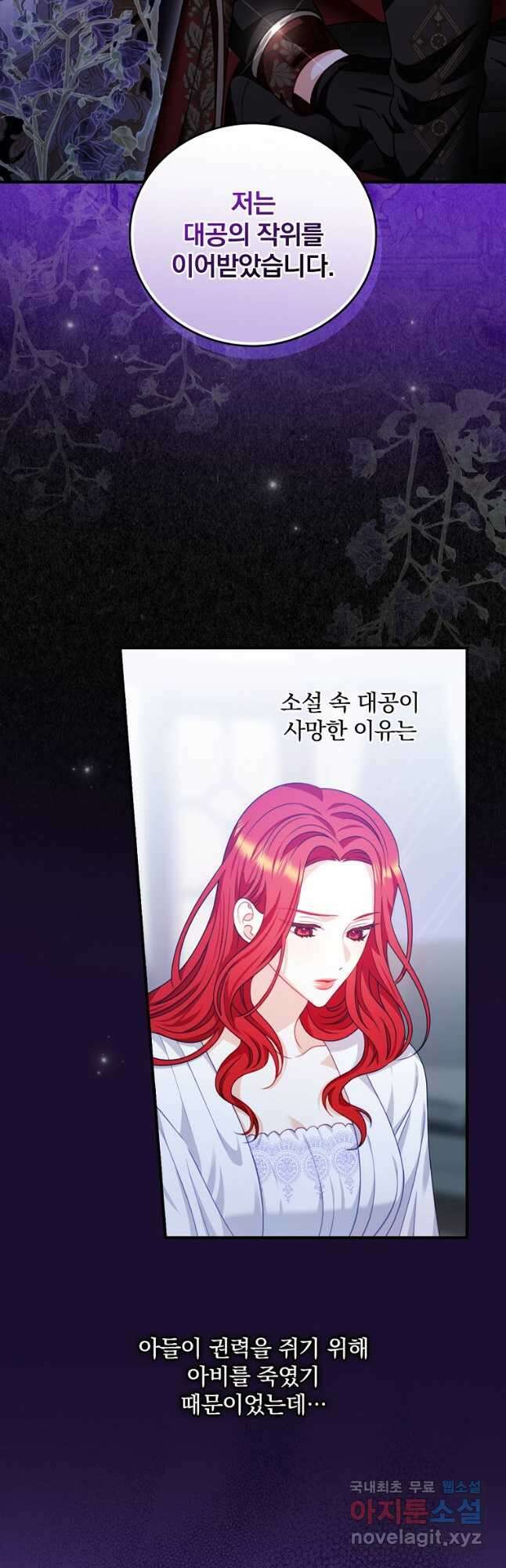 조신하게 키웠더니 집착남 되어 돌아왔다 21화 4