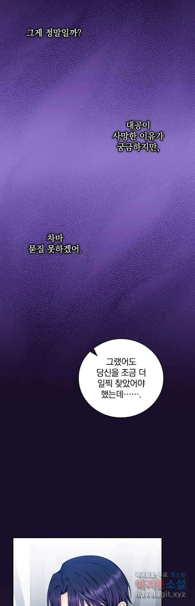 조신하게 키웠더니 집착남 되어 돌아왔다 21화 5